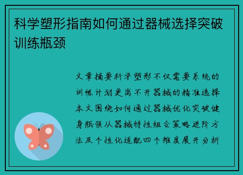 科学塑形指南如何通过器械选择突破训练瓶颈